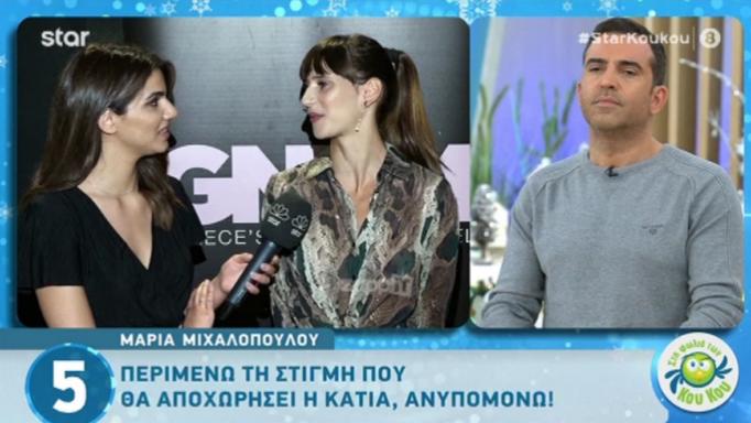 Ξεσπά η Μαρία Μιχαλοπούλου κατά της Κάτιας στο GNTM – «Ανεβοκατέβαινε σαν σαύρα σε ασανσέρ…» (video)
