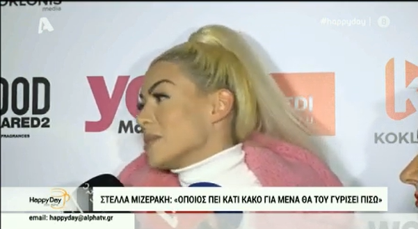 Στέλλα Μιζεράκη: Αποκάλυψη για πρώτη φορά! Οι δηλώσεις και η αλήθεια για την σχέση της με τον Λεβεντάκη! (video)