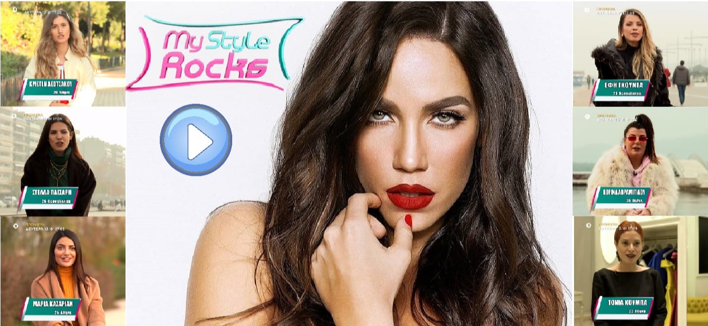 Το My Style Rocks επιστρέφει- Δείτε τις 6 πρώτες παίκτριες (Video+ Pics ...