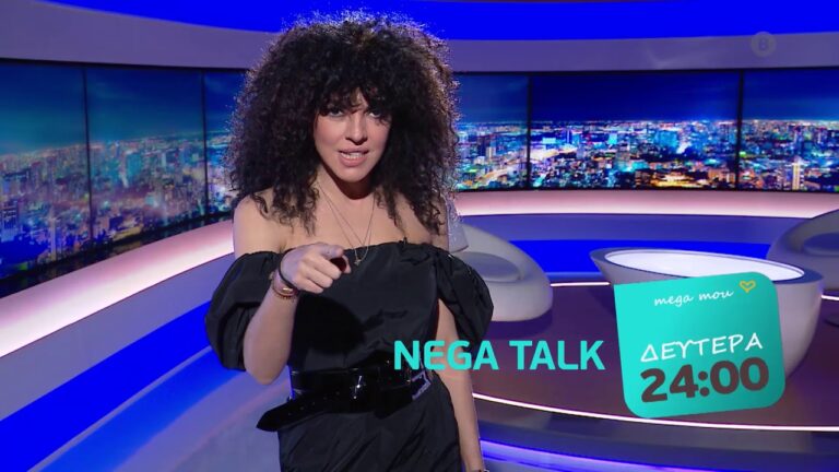 Στο «Nega Talk» με την Αθηναΐδα Νέγκα η Μαρία Σολωμού. Όλα όσα θα δούμε απόψε!
