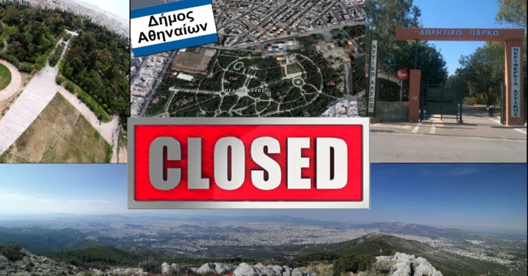 Κορονοϊός: Κλείνουν Πεδίο του Άρεως, Αττικό Άλσος και Άλσος Φινόπουλου. Η Περιφέρεια Αττικής ζητά από την αστυνομία να κλείσει τις εισόδους στον Υμηττό