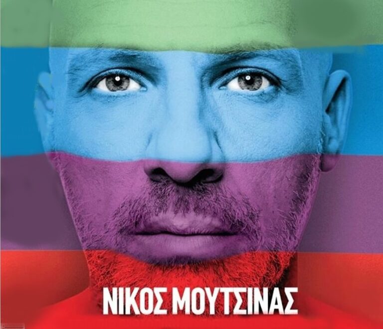 Νίκος Μουτσινάς: «Έχω ακούσει πολλά σχόλια, “ποιος νομίζει ότι είναι;”, “είναι ή δεν είναι gay;”…»