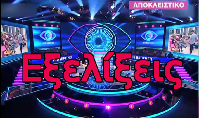 Big Brother: Ακυρώνεται το live λόγω κρούσματος κορονοϊού;