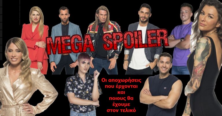 Big Brother MEGA SPOILER: Οι αποχωρήσεις που έρχονται και ποιους θα έχουμε στον τελικό…!