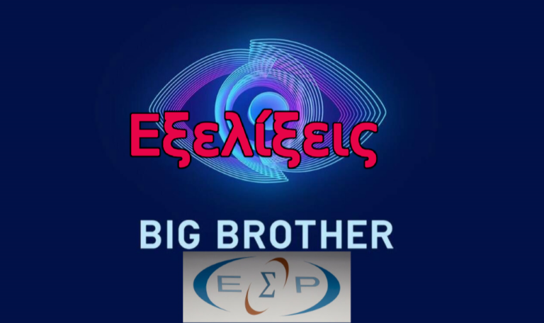 Big Brother: Σχηματίστηκε φάκελος στο ΕΣΡ για τον Κεχαγιά! Η επίσημη ανακοίνωση