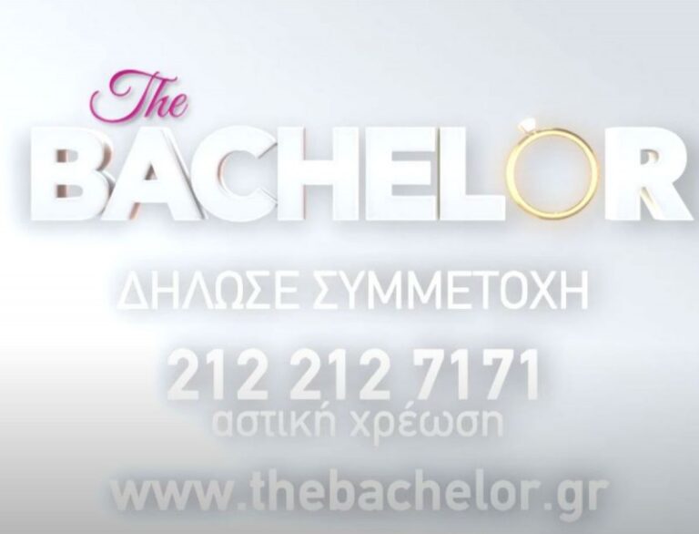 Έρχεται το The Bachelor 2 – Κυκλοφόρησε το πρώτο trailer