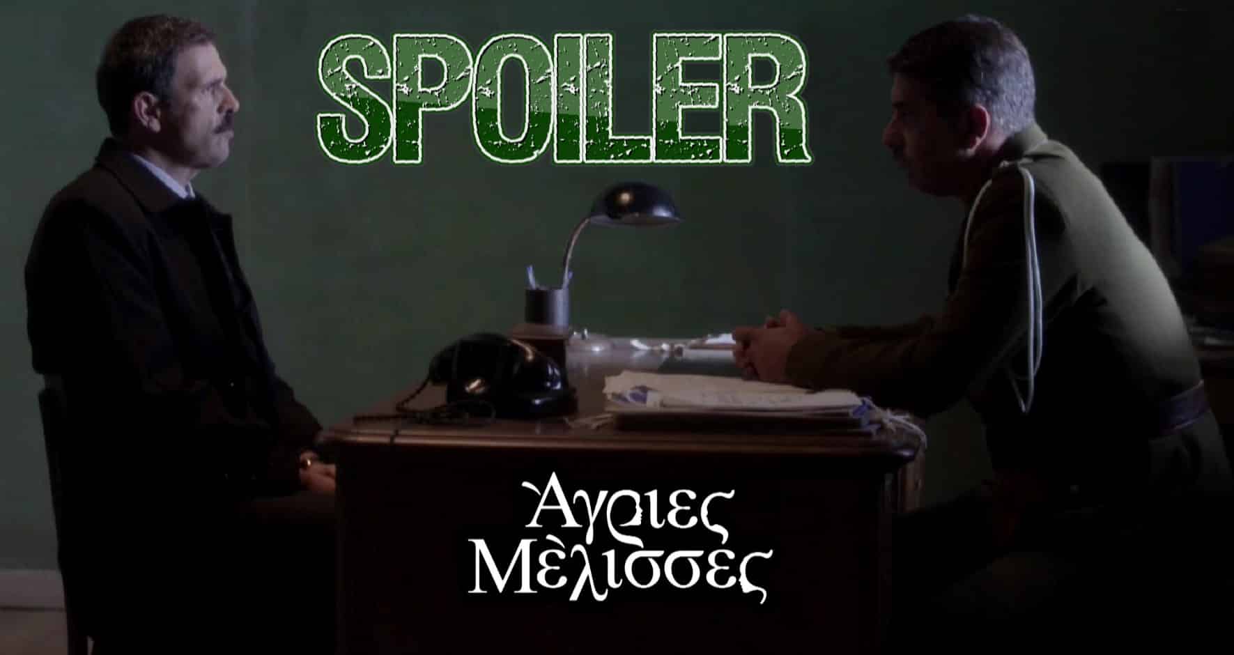 diavaseto Agries Melisses Doukas Voskaris DIAVASETO.GR