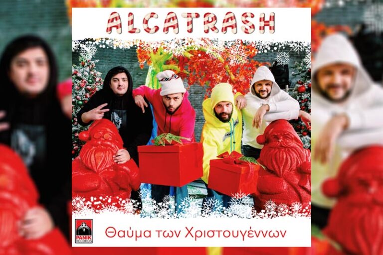 Alcatrash: «Θαύμα Των Χριστουγέννων» με Νίκο Μουτσινά & Βάνια το νέο τους video clip