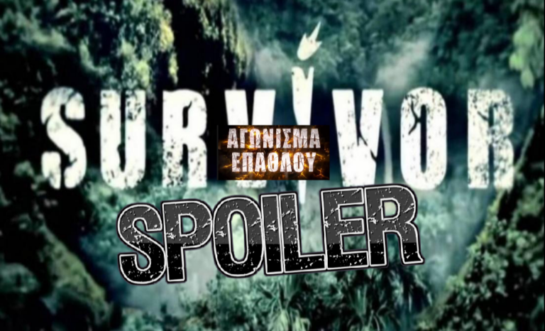 Survivor Spoiler 17/1: Αυτοί κερδίζουν το έπαθλο φαγητού (vid)