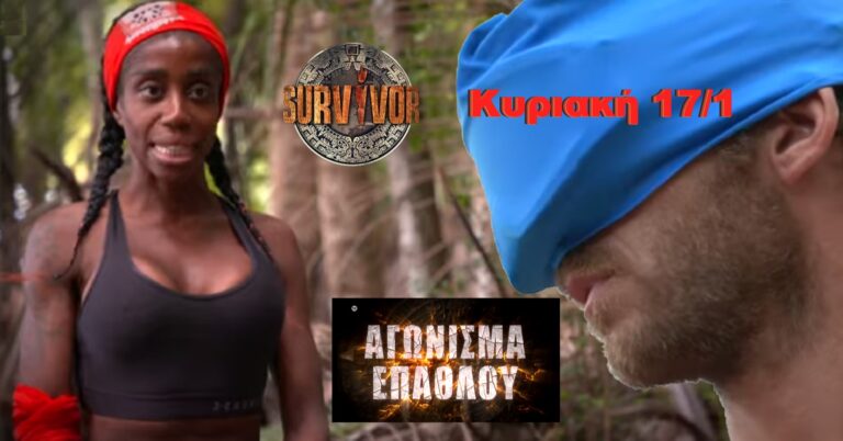 Survivor: Κορυφώνεται η αγωνία – Σκληρό αγώνα για το έπαθλο θα δούμε τη Κυριακή 17/1 (video + pics)