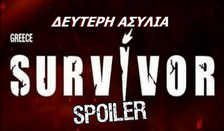 Survivor spoiler 23/03, οριστικό: Αυτή η ομάδα κερδίζει την ασυλία της Τρίτης!