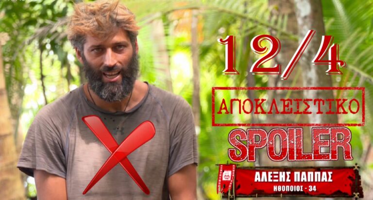 Survivor spoiler 12/04: Μετράει μέρες ο Αλέξης Παππάς – Αποχωρεί μέχρι την Τετάρτη!