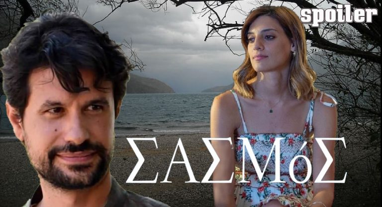 ΣΑΣΜΟΣ – Spoiler: Αργυρώ και Αστέρης θέλουν να το σκάσουν από την Κρήτη
