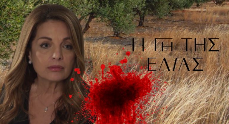 Η Γη της Ελιάς: Η Αθηνά ομολογεί ότι σκότωσε τον πατριό της (video)