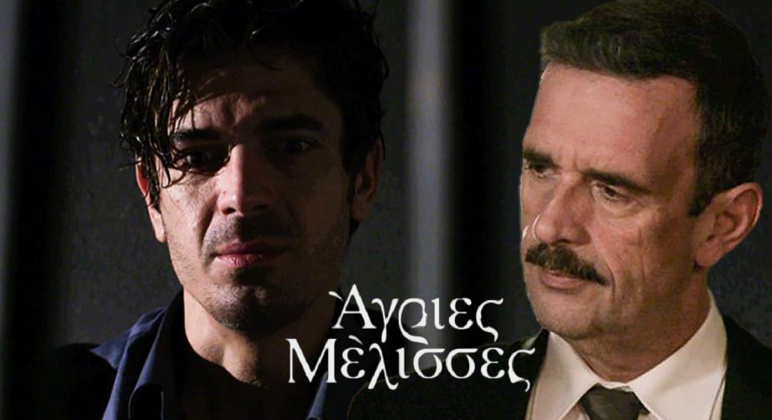 agries-melisses-dynato-spoiler-gia-tin-tychi-tou-douka-sevastou - DIAVASETO.GR