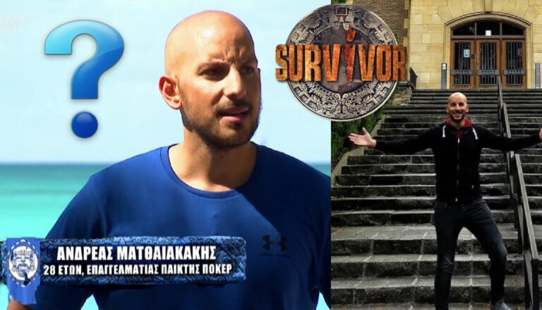 Ανδρέας Ματθαιακάκης ετοιμάζεται να ανακατέψει την τράπουλα του Survivor – Ποιος είναι ο νέος παίκτης – Τι πρέπει να ξέρεις