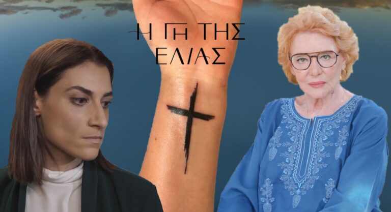Η Γη της Ελιάς: Γιατί έχουν το ίδιο τατουάζ η Μαρία και η Αντιγόνη;