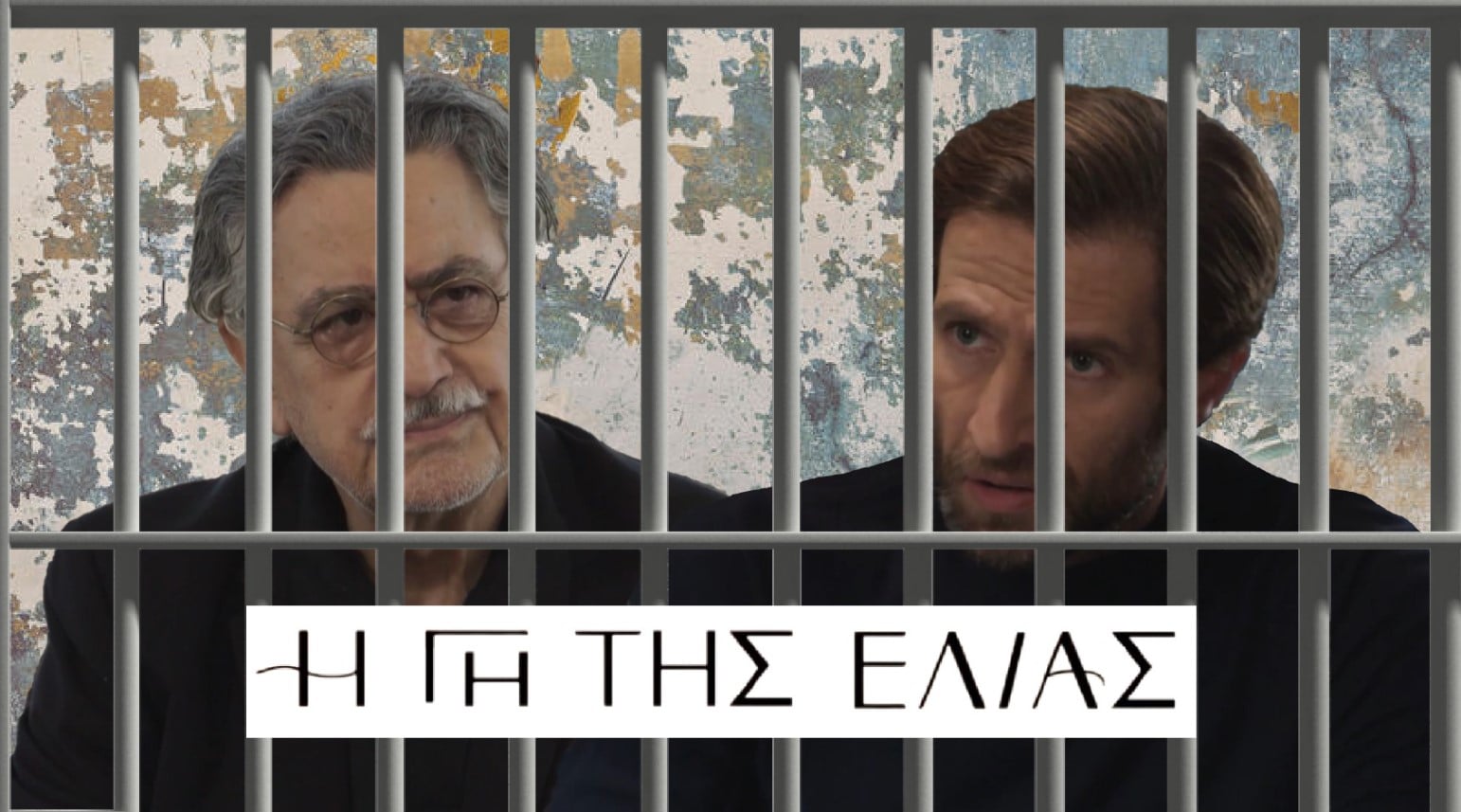 diavaseto.gr konstantinos kai isidoros stin fylaki gi tis elias - DIAVASETO.GR