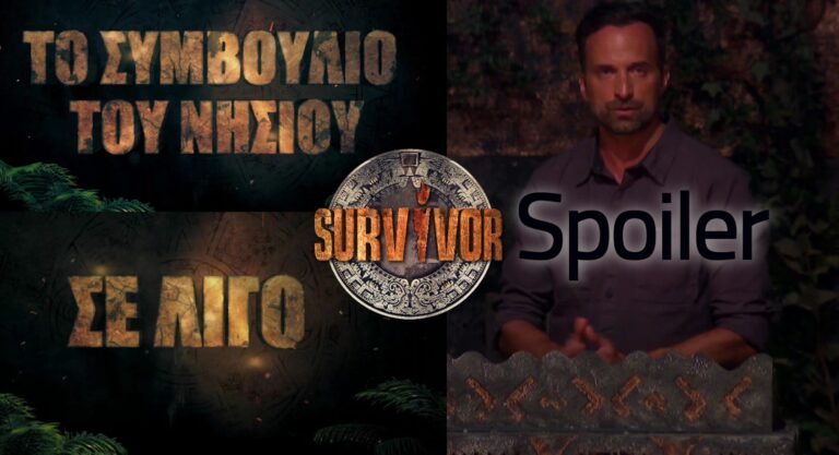 Survivor 5 (06/02): Spoiler – Αυτή είναι η ανατροπή που θα ανακοινώσει στο συμβούλιο ο Λιανός! – Ο νικητής Ατομικής ασυλίας – Ο υποψήφιος προς αποχώρηση