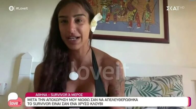 Αθηνά Ευμορφιάδη: Οι πρώτες δηλώσεις μετά την οικειοθελή της αποχώρηση από το Survivor