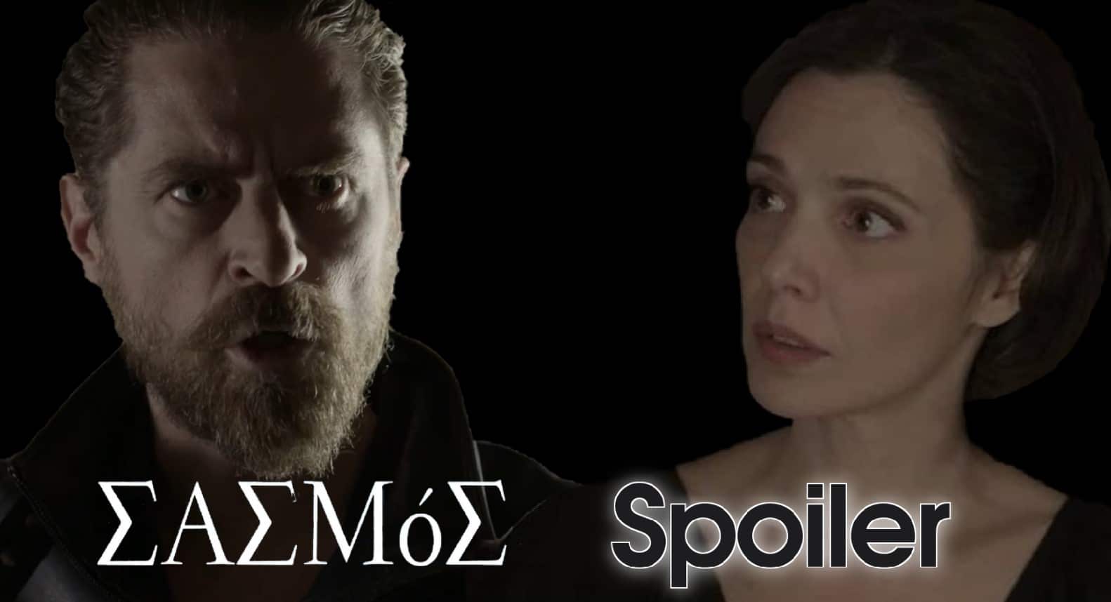 Diavaseto.gr agrios kavgas mathiou vasilikis sto sasmo - DIAVASETO.GR