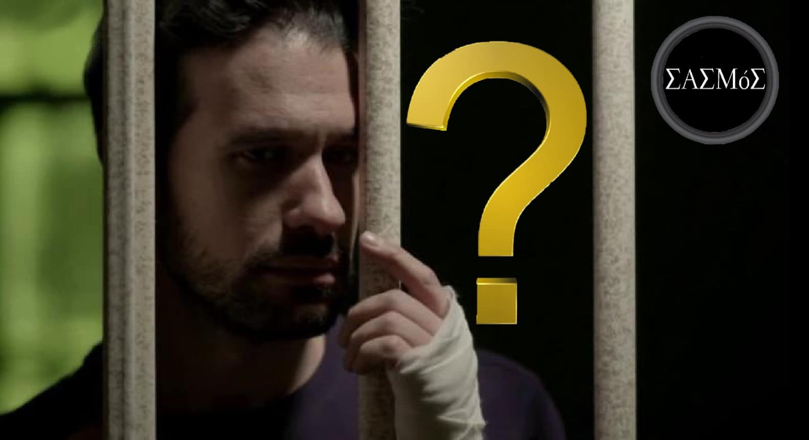 diavaseto.gr asteris diki sasmos - DIAVASETO.GR