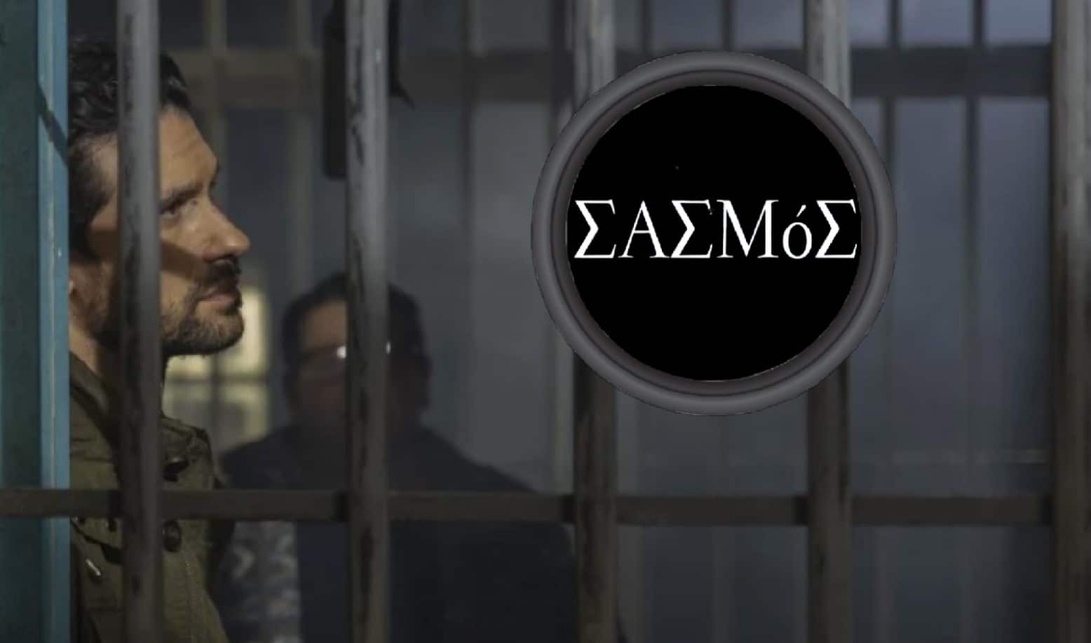 diavaseto.gr ena neo tsakizei ton asteri stin fylaki sasmos - DIAVASETO.GR