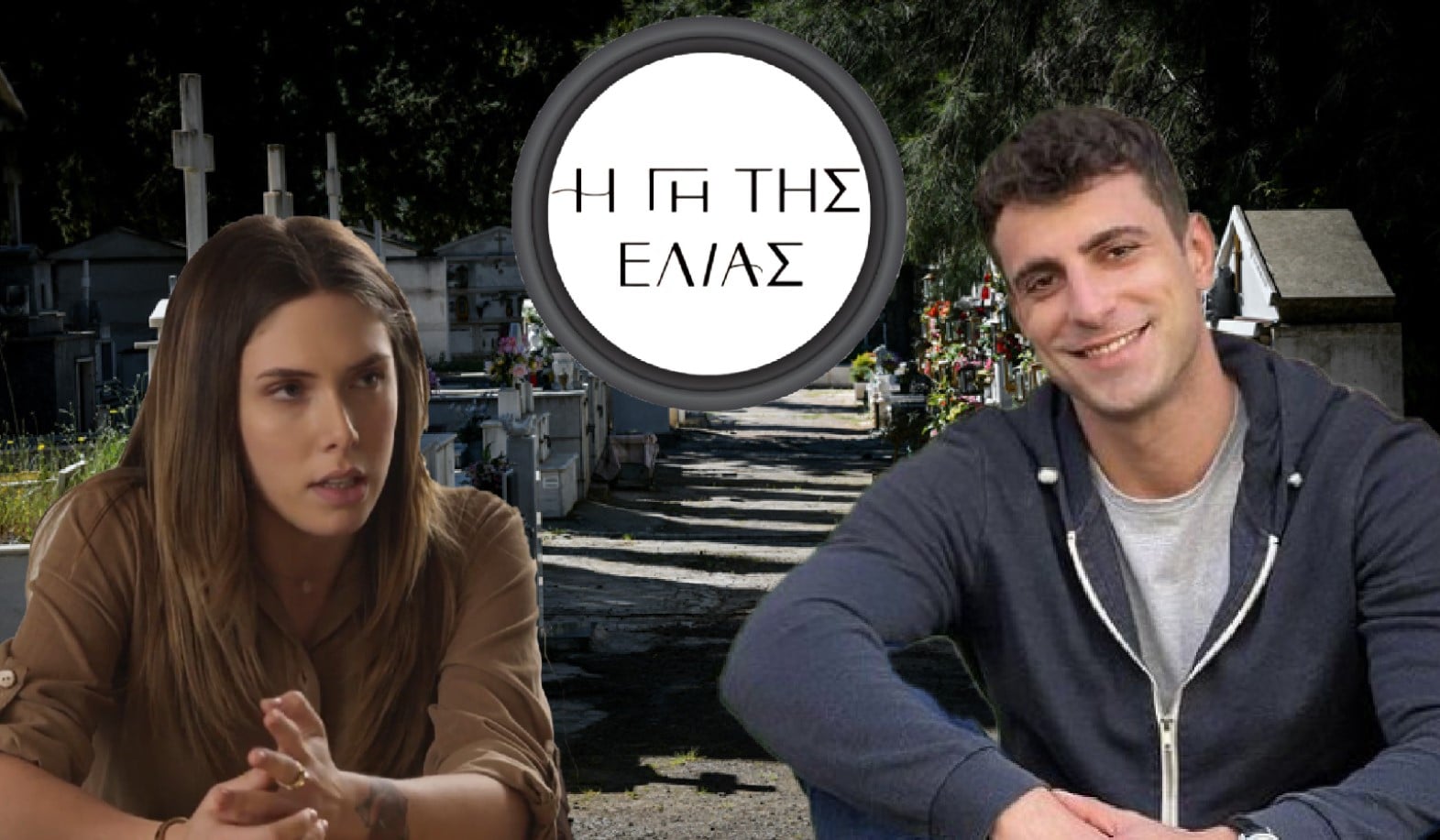 diavaseto.gr o alexis paizei theatro i myrtali ekdikeitai gi tis elias - DIAVASETO.GR