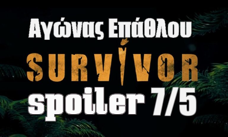 Survivor 5 spoiler 7/5: Έχουμε χρώμα! Αυτή η ομάδα κερδίζει το έπαθλο σήμερα