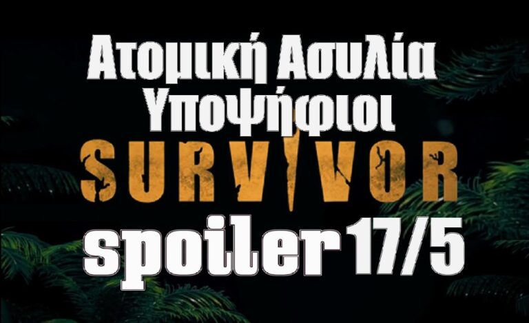 Survivor 5 Spoiler: Οι υποψήφιοι προς αποχώρηση και ο παίκτης που κερδίζει την ατομική ασυλία
