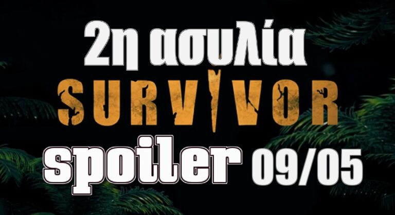 Survivor 5 Spoiler (09/05): 2η ασυλία – Νικητής ατομικής ασυλίας και υποψήφιοι προς αποχώρηση!