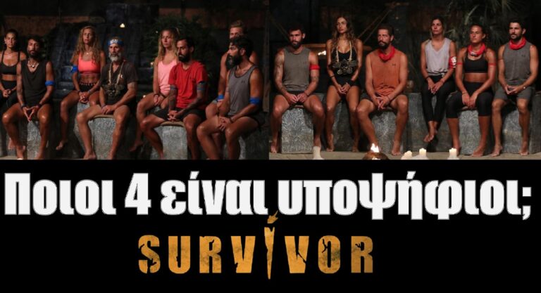 Survivor: Ποιοι τέσσερις είναι υποψήφιοι – Νέα ποινή ανακοίνωσε ο Λιανός – Για ποιον “χτυπάει” η καμπάνα (video)