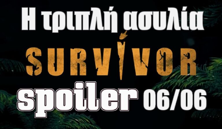 Survivor 5 Spoiler (06/06): Η μάχη της τριπλής ασυλίας και οι υποψήφιοι!
