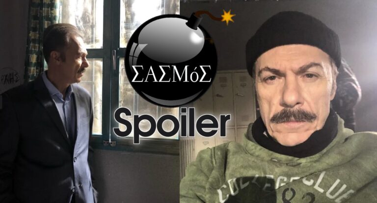 Σασμός: «Στο ρόλο μου θα γίνει κάτι…» – ”Βόμβα” spoiler για τη ζωή του Καραπάνου – Όσα δήλωσε ο Λάζαρος Γεωργακόπουλος (video)