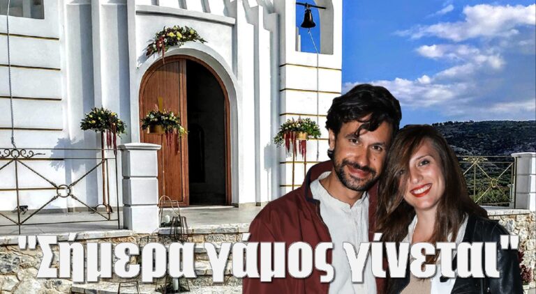 “Σήμερα γάμος γίνεται”: Παντρεύεται σε λίγες ώρες ο Ορφέας Αυγουστίδης με τη Γεωργία Κρασσά