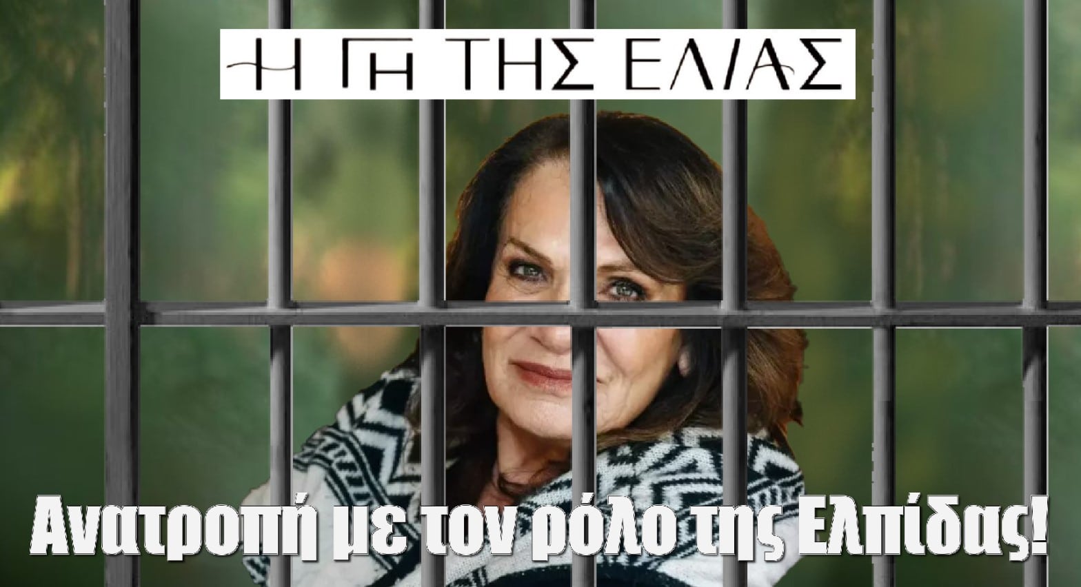 Diavaseto.gr elpida i gi tis elias - DIAVASETO.GR