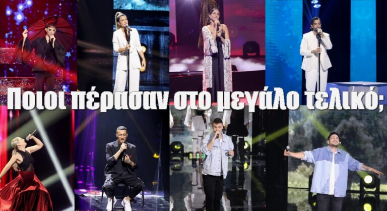 X Factor Ημιτελικός: Ποιοι πέρασαν στο μεγάλο τελικό; Ποιοι τελικά “κόπηκαν” και πώς αντέδρασαν; (video)