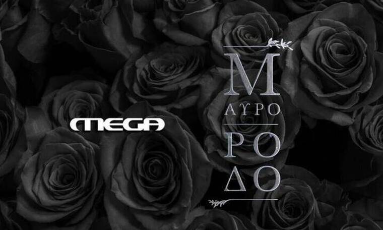 --MEGA-1024x604-1 - DIAVASETO.GR