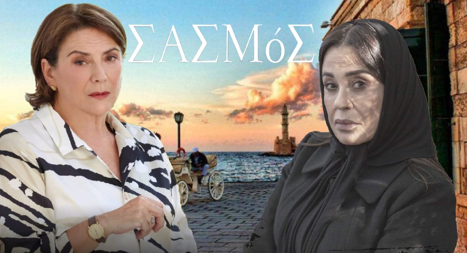 diavaseto.gr aimilia kalliopi sasmos - DIAVASETO.GR