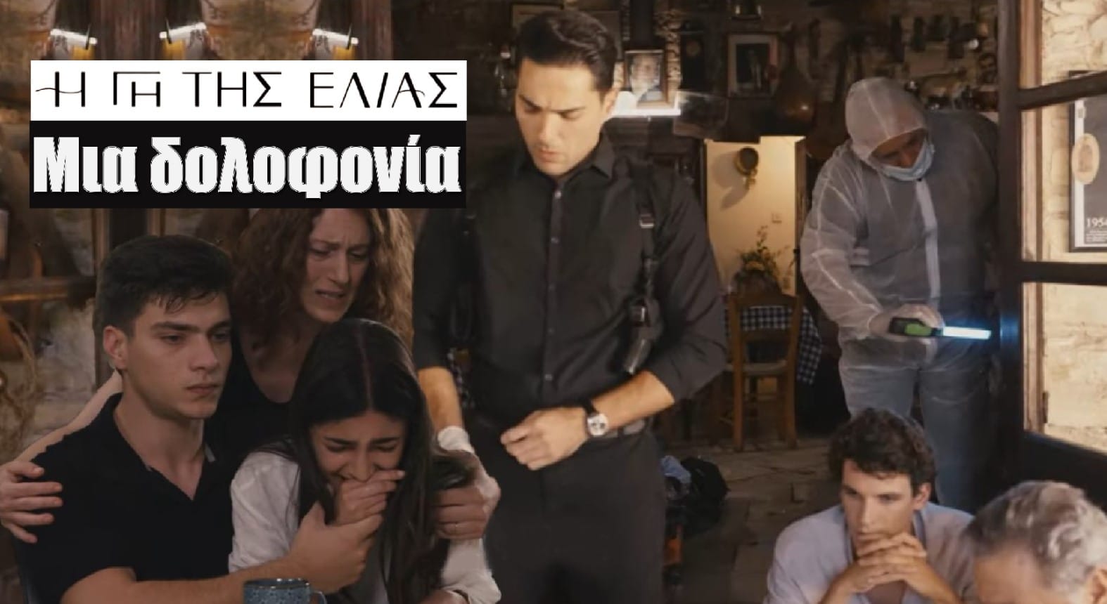 diavaseto.gr mia dolofonia alazei ta panta stin gi tis elias - DIAVASETO.GR