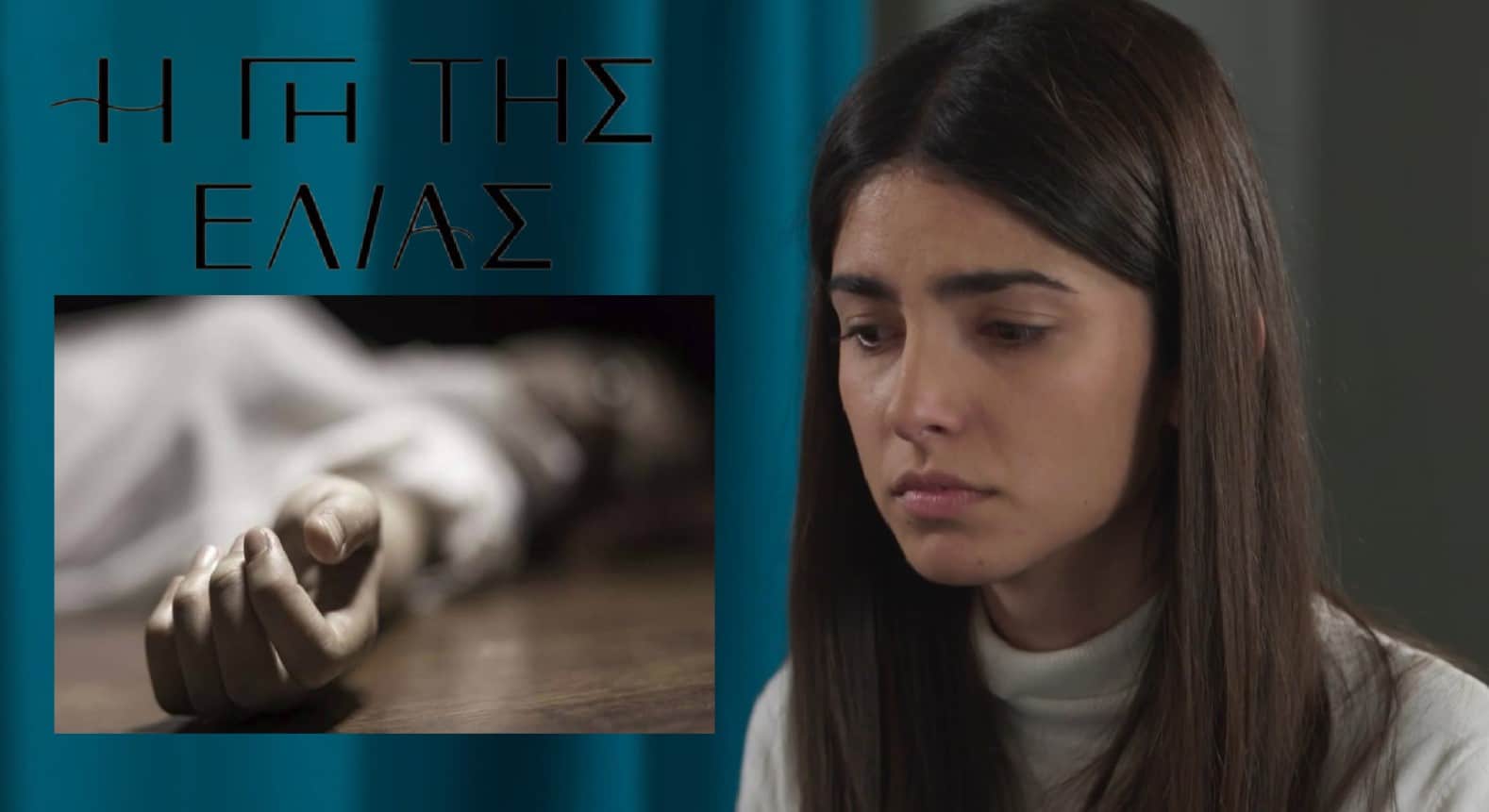 diavaseto.gr poia fili tis vasilikis tha vrethei nekri gi tis elias - DIAVASETO.GR