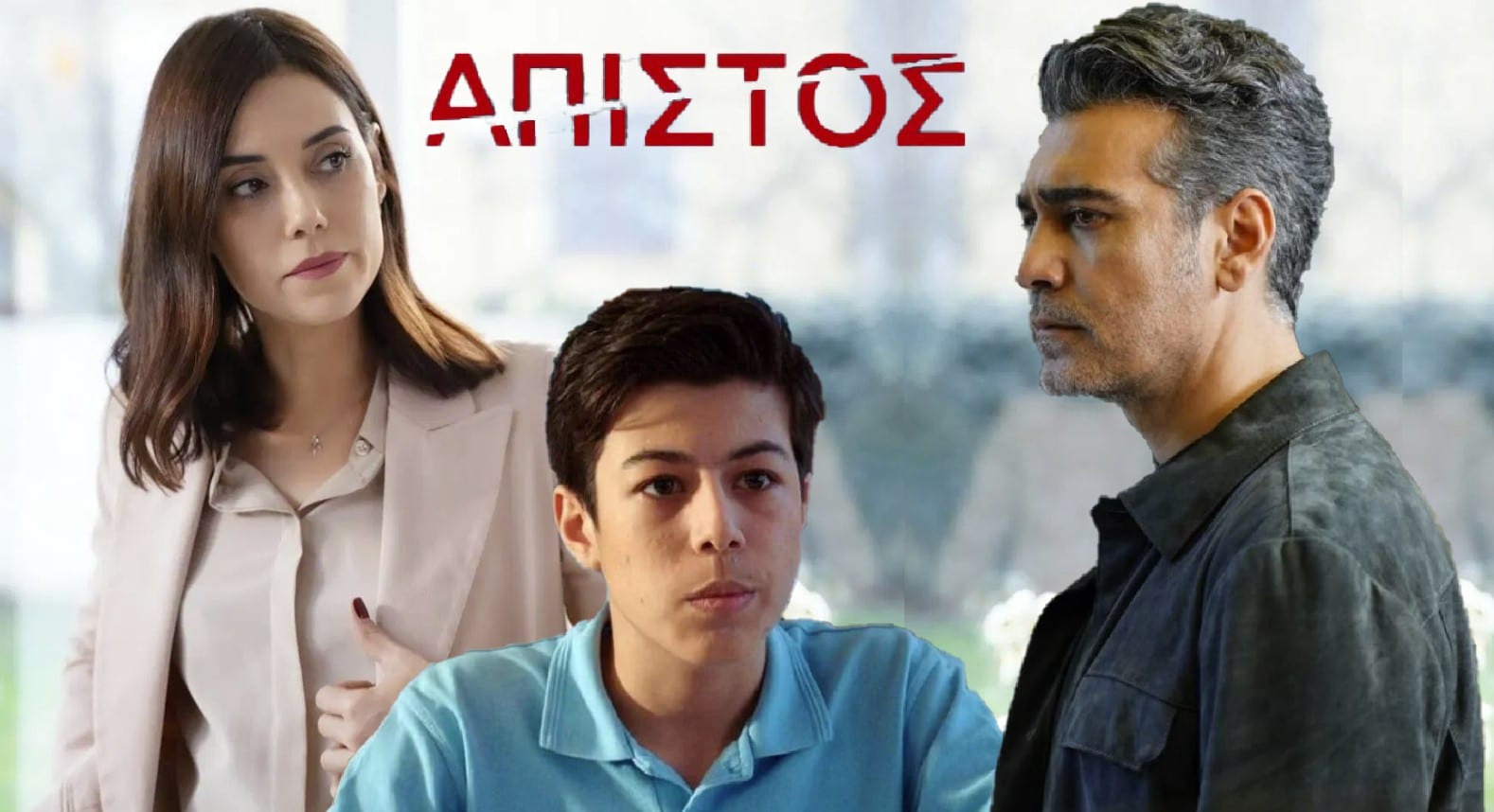 Diavaseto.gr ali volkan asigia apistos - DIAVASETO.GR