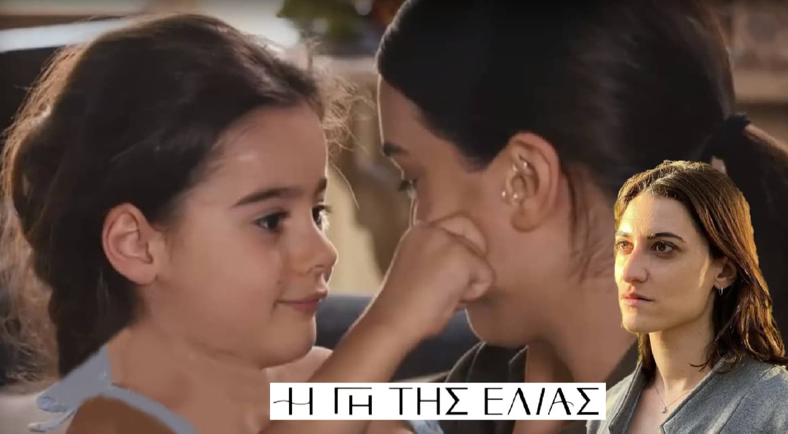 Diavaseto.gr antigoni mikri aggeliki i gi tis elias - DIAVASETO.GR