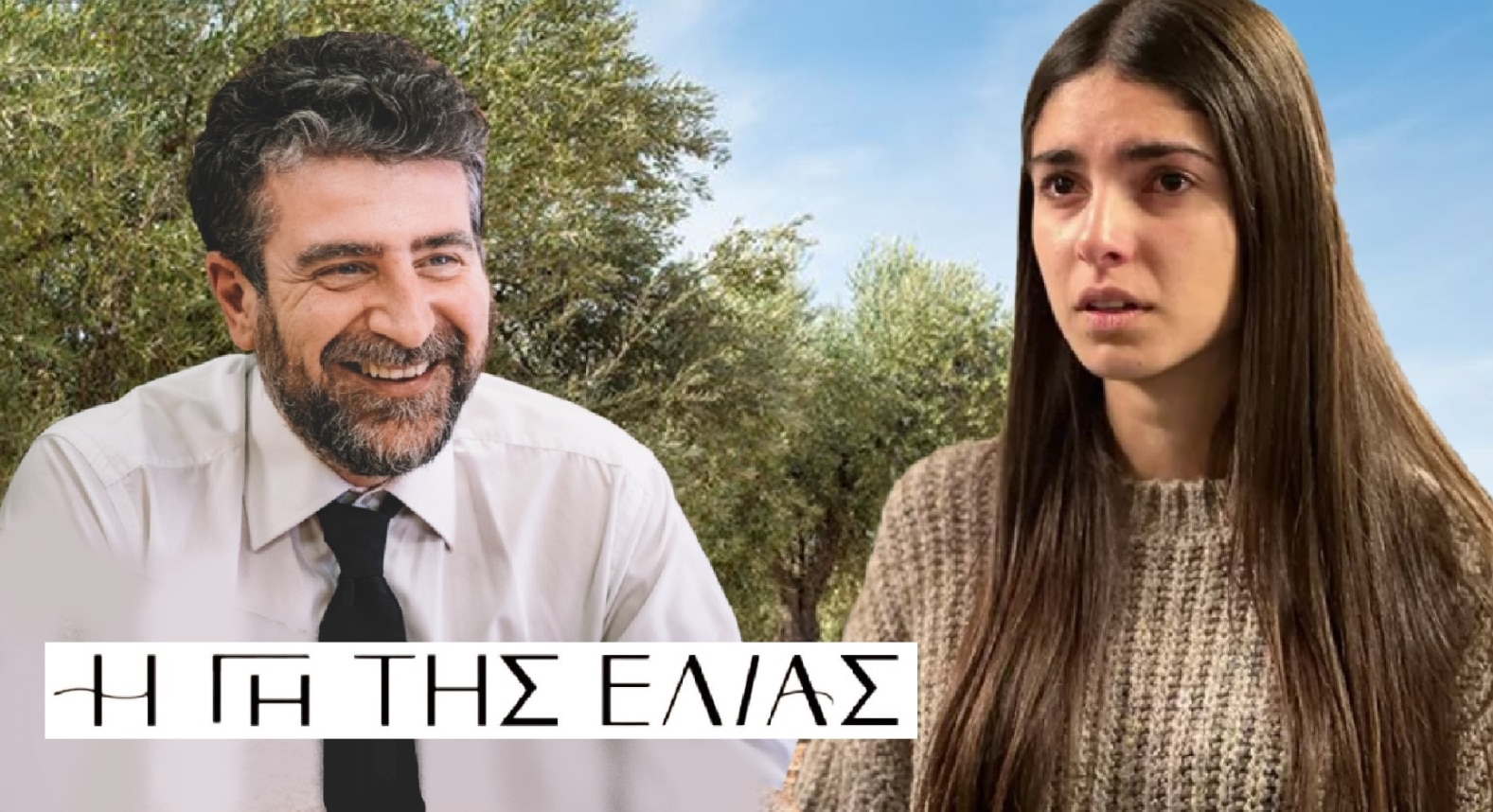 Diavaseto.gr i dilitiriasi tis vasilikis gi tis elias - DIAVASETO.GR