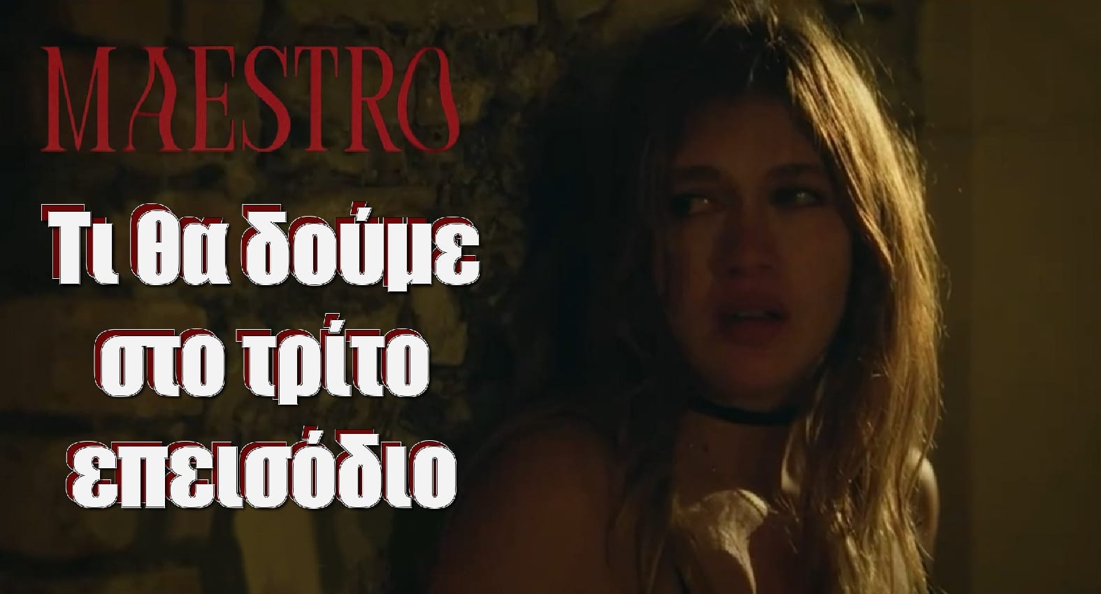Diavaseto.gr maestro ti tha doume sto trito epeisodio - DIAVASETO.GR