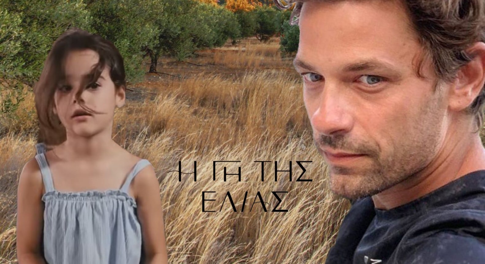 Diavaseto.gr mpampas aggelikis gi tis elias - DIAVASETO.GR