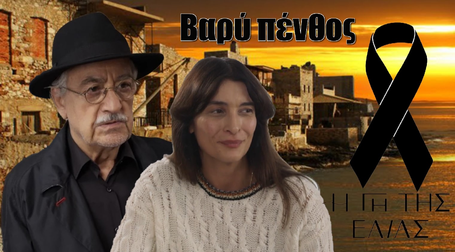 Diavaseto.gr vari penthos gia tous vretakous gi tis elias - DIAVASETO.GR