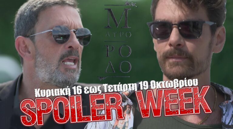 Μαύρο Ρόδο SPOILER WEEK: Όλα τα επεισόδια από Κυριακή16 μέχρι Τετάρτη 19 Οκτωβρίου!
