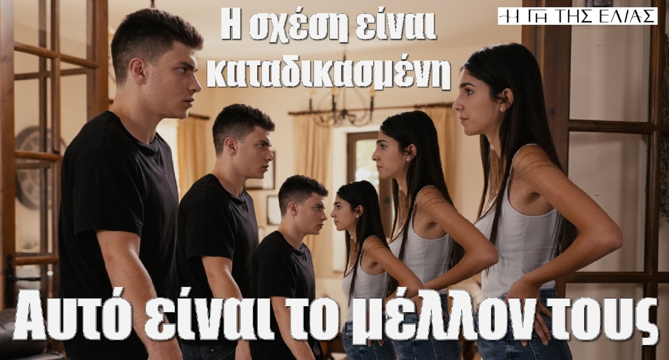 diavaseto.gr i sxesi filippou vasilikis einai katadikasmeni gi tis elias - DIAVASETO.GR