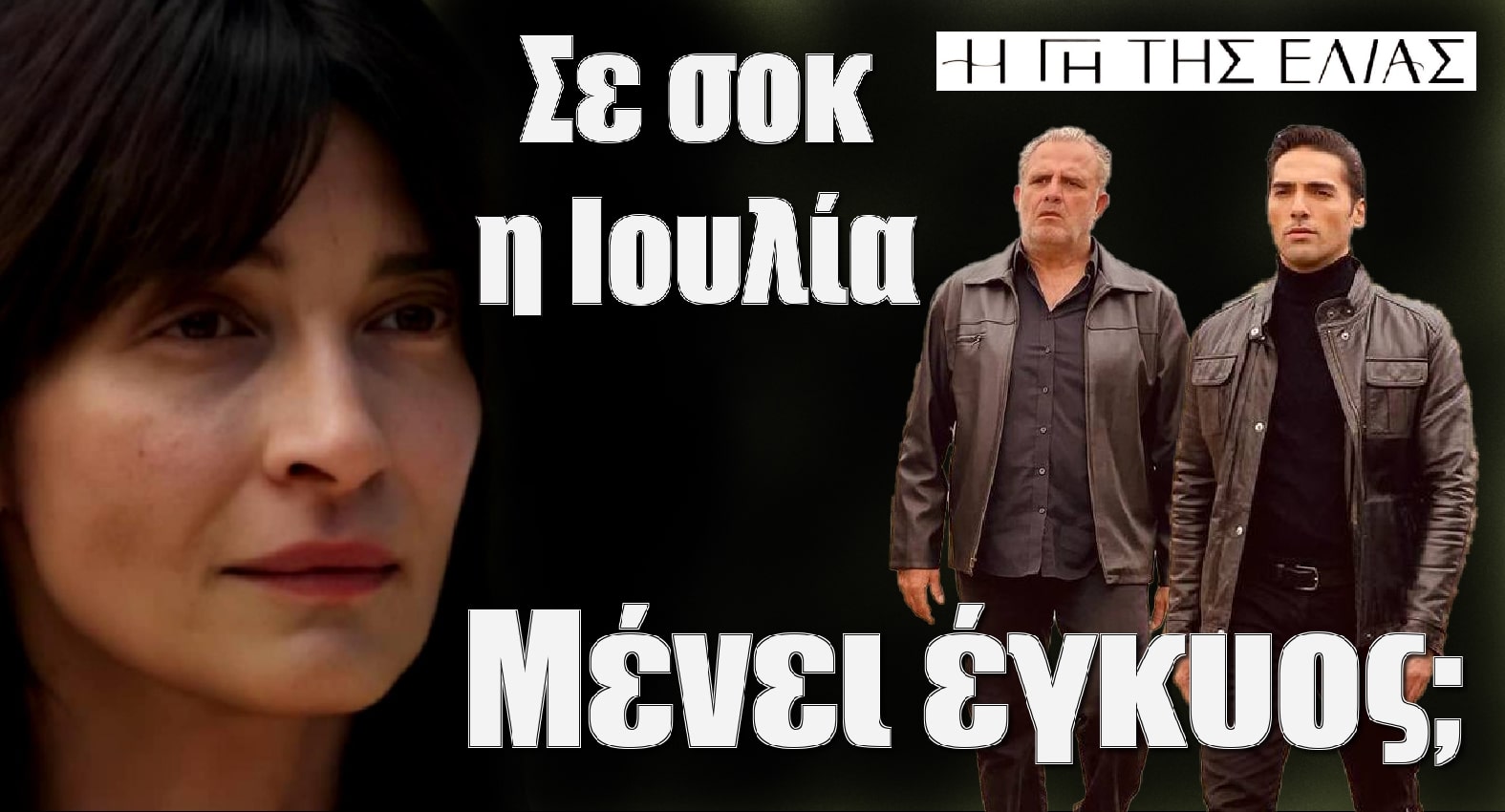 diavaseto.gr menei eggyos i ioulia gi tis elias - DIAVASETO.GR